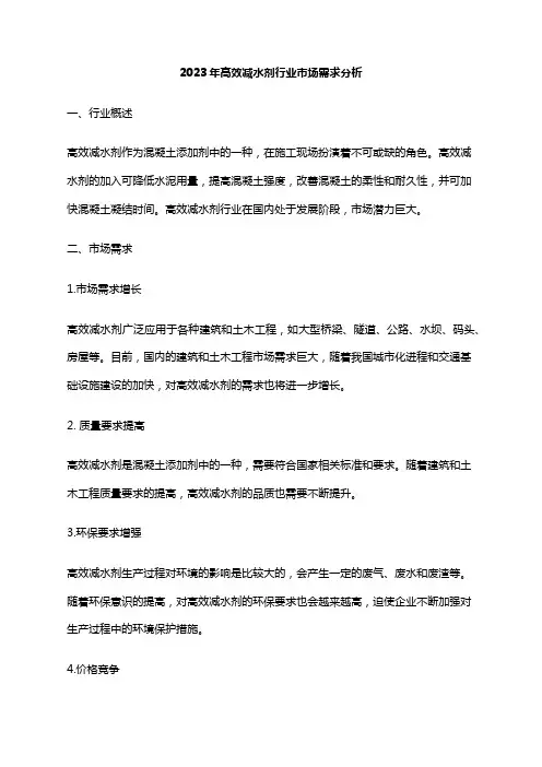 2023年高效减水剂行业市场需求分析