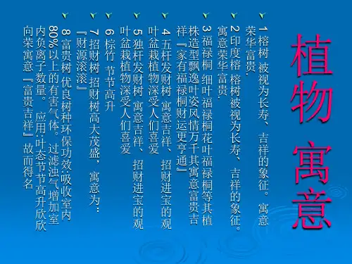 植物 寓意