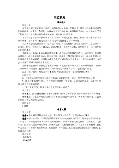 最新人教版高中数学必修3第二章《第二章统计》示范教案
