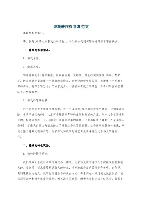 游戏著作权申请 范文