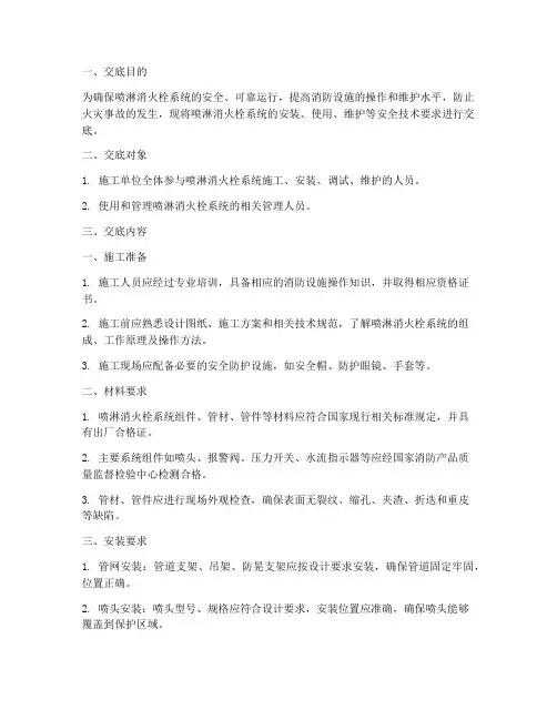 喷淋消火栓安全技术交底模板