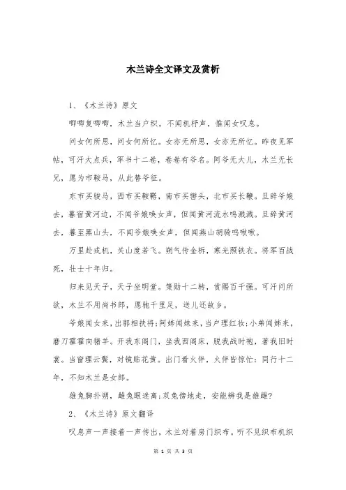 木兰诗全文译文及赏析