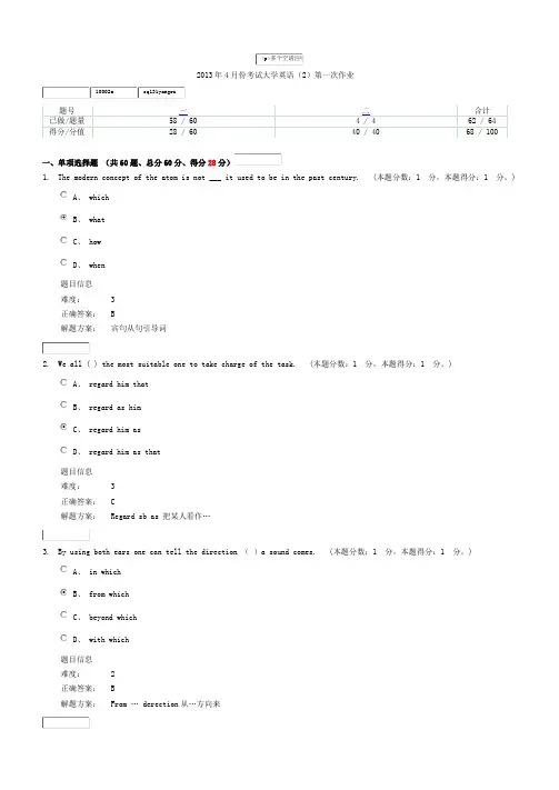 2013年4月份考试大学英语(2)第一次作业