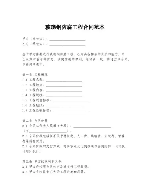 玻璃钢防腐工程合同范本