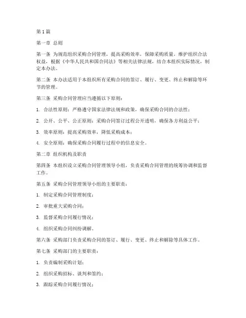 组织学习_采购合同管理暂行办法(3篇)