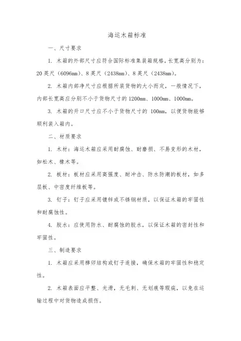 海运木箱标准
