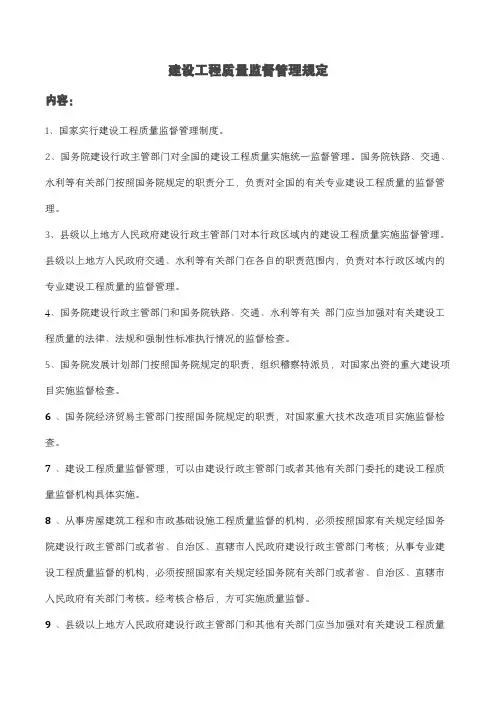 建设工程质量监督管理规定