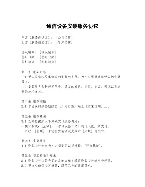 通信设备安装服务协议