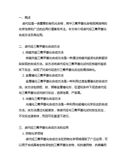 卤代烃三氟甲基化合成方法及应用