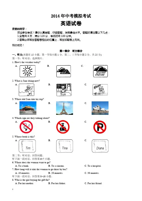 2014年九年级英语中考模拟强化训练试卷及答案
