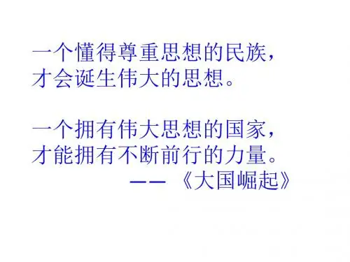 人民版高中历史必修三专题三第一课《顺乎世界之潮流》(22张PPT)