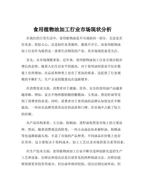 食用植物油加工行业市场现状分析