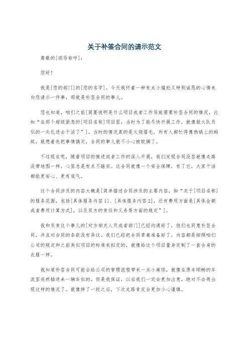 关于补签合同的请示范文