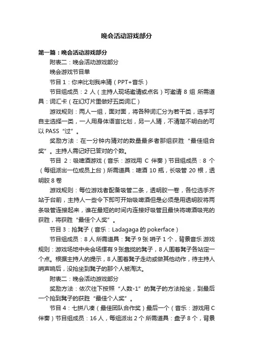 晚会活动游戏部分