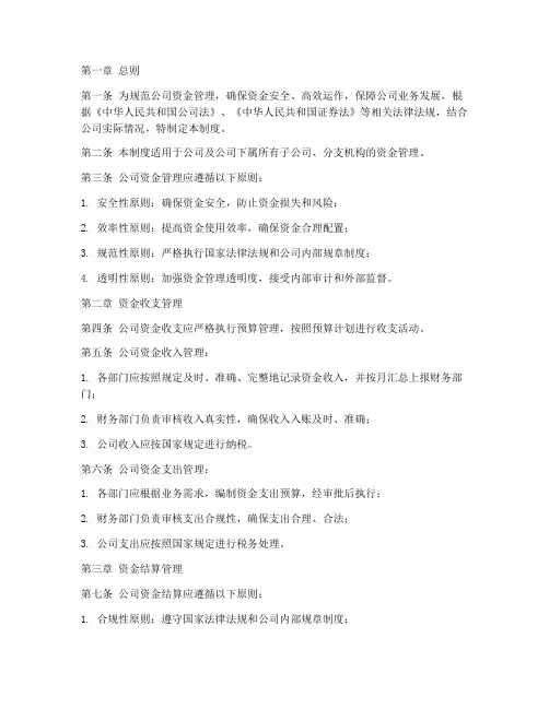 物流公司资金管理制度范本