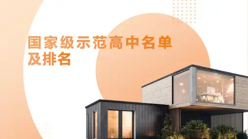 国家级示范高中名单及排名