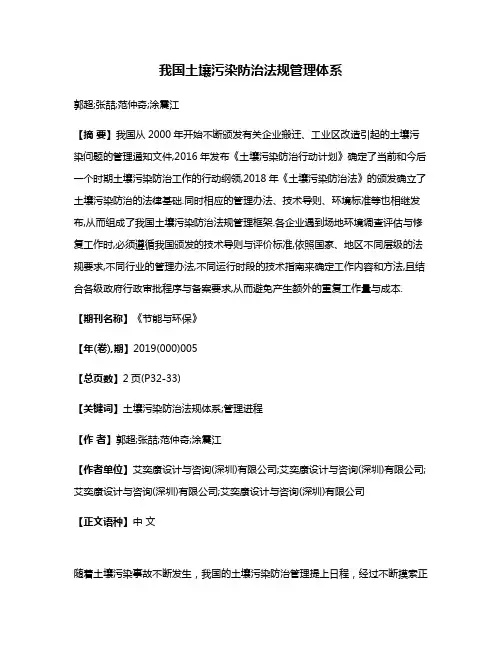 我国土壤污染防治法规管理体系