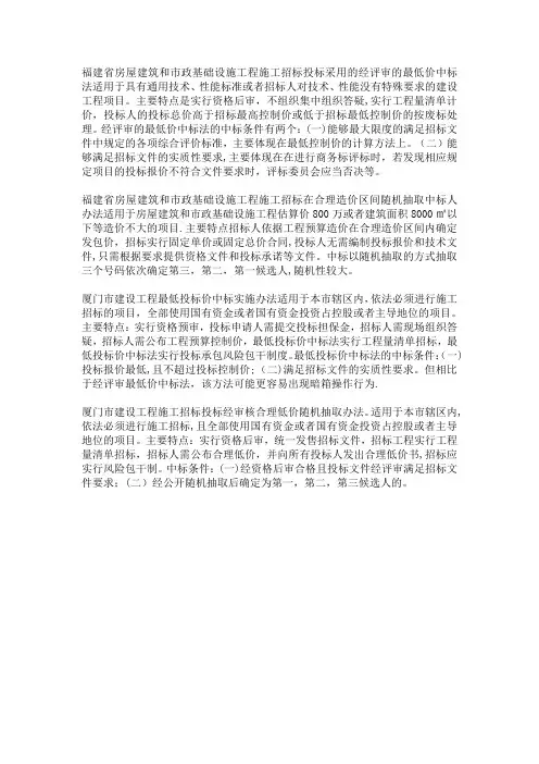 福建省房屋建筑和市政基础设施工程施工招标投标采用的经评审的最低价中标法适用于具有通用技术