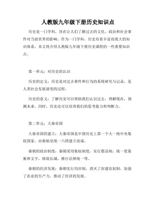 人教版九年级下册历史知识点