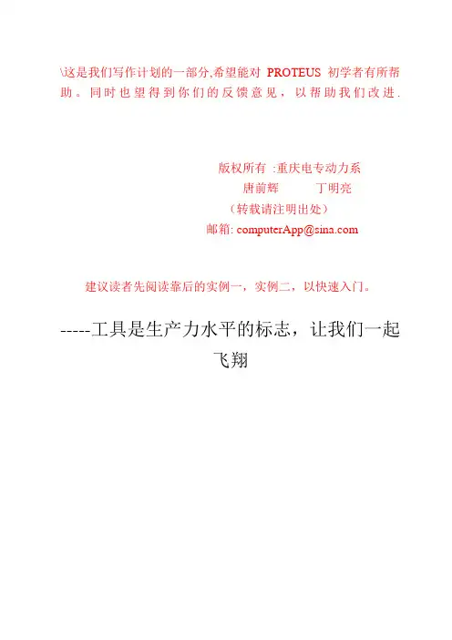Proteus中文入门教程