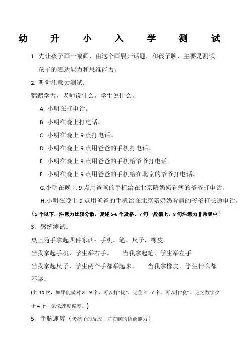 幼小衔接入学测评卷