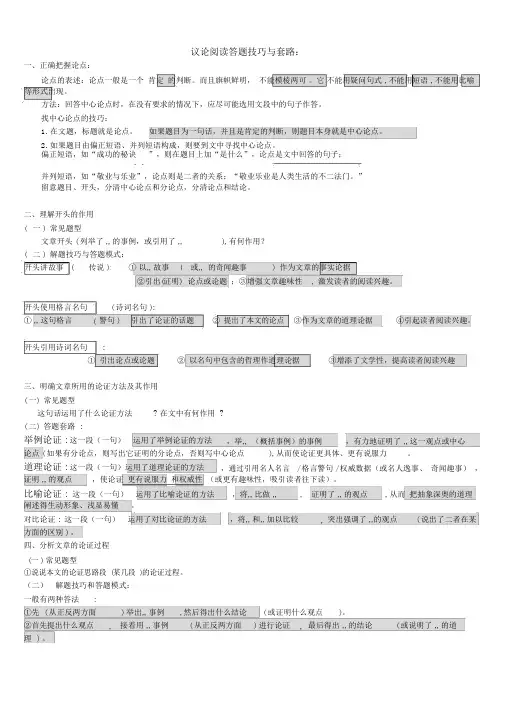 议论答题技巧与套路完整版