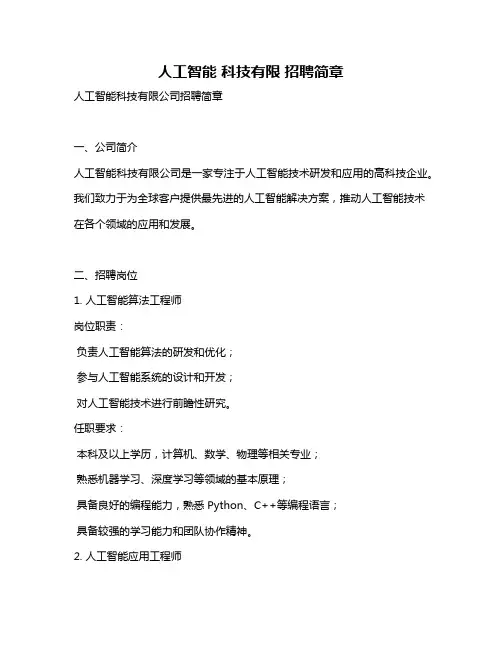 人工智能 科技有限 招聘简章