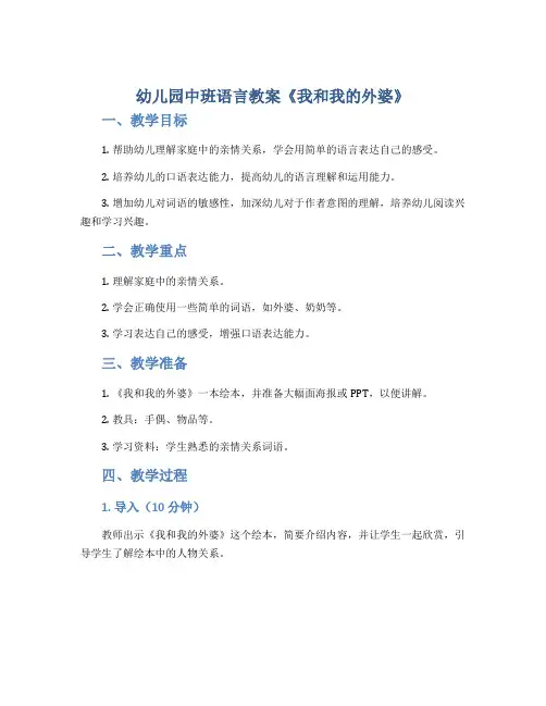 幼儿园中班语言教案《我和我的外婆》