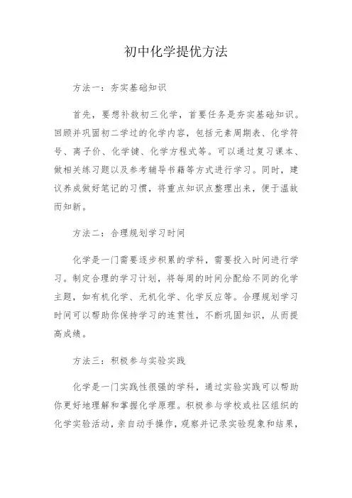 初中化学提优方法