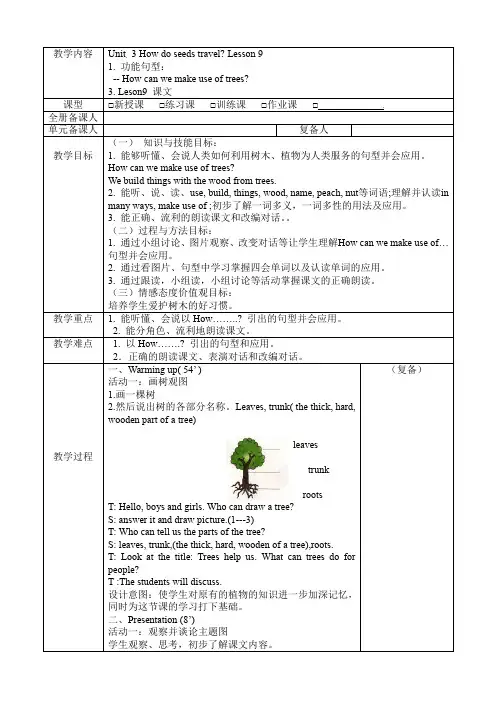 小学英语五年级下册第三单元教案 北京版