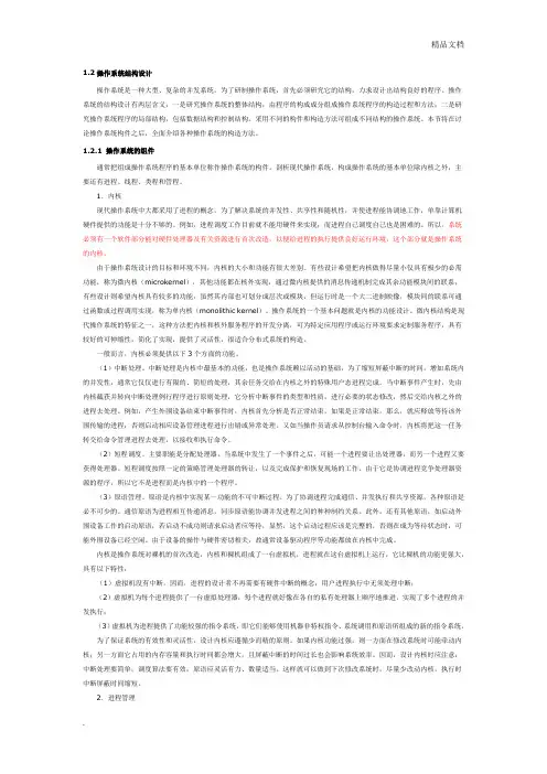 操作系统结构