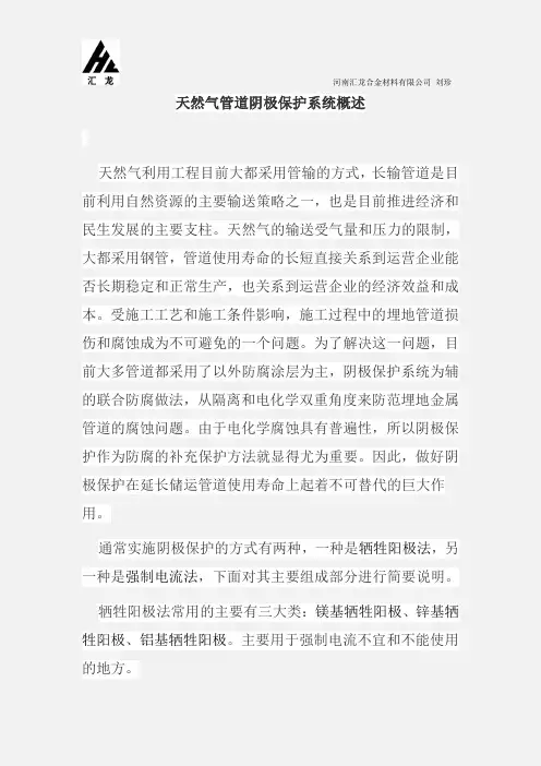天然气管道阴极保护系统概述