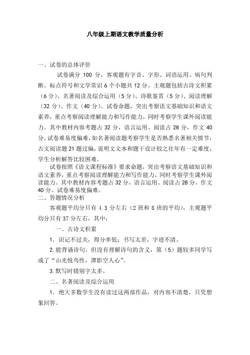 八年级上期语文教学质量分析