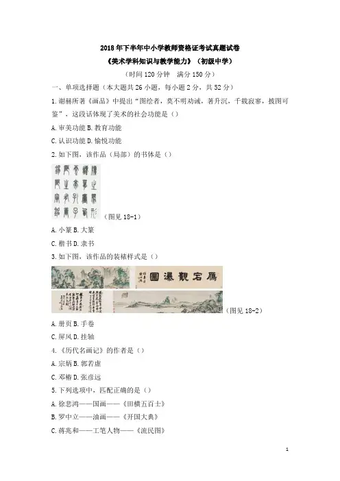 教师资格证考试：2018下初中美术真题