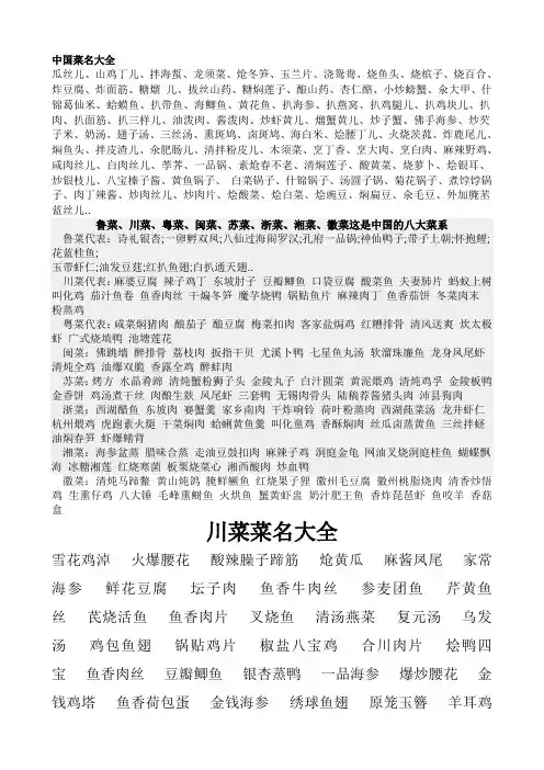 中国菜名大全