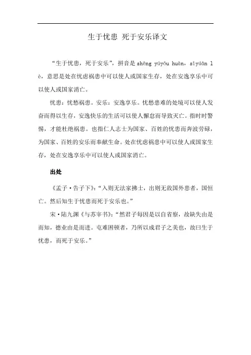 生于忧患 死于安乐译文
