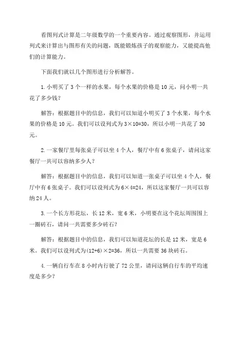 二年级看图列式计算图片