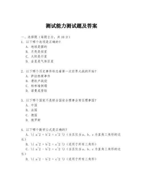 测试能力测试题及答案