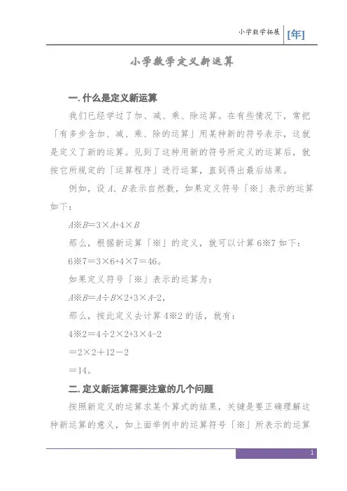 小学数学定义新运算