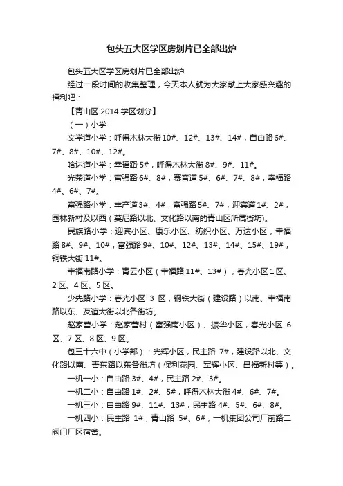 包头五大区学区房划片已全部出炉