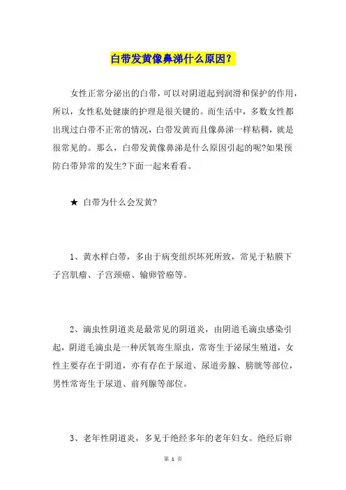 白带发黄像鼻涕什么原因？