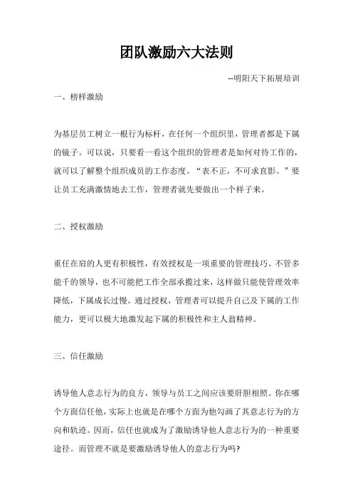 团队激励六大法则