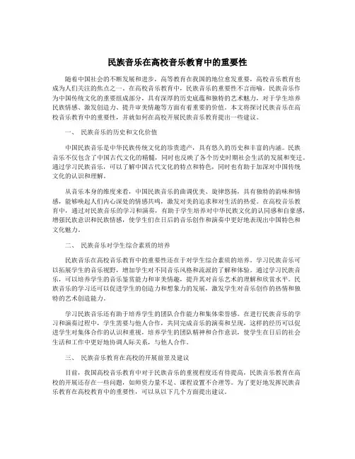 民族音乐在高校音乐教育中的重要性