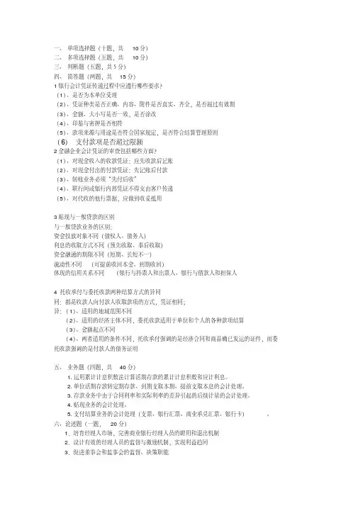 银行会计-新版.pdf