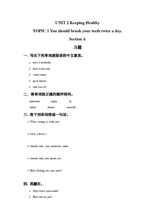 仁爱版八年级英语上册UNIT 2 TOPIC 1 Section A 习题含答案