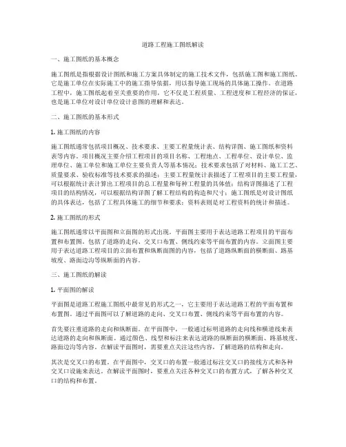 道路工程施工图纸解读