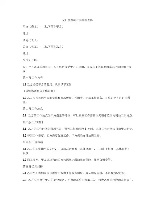 全日制劳动合同模板无锡