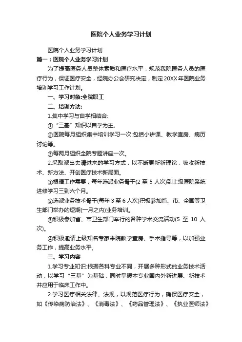 医院个人业务学习计划