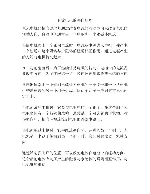 直流电机的换向原理