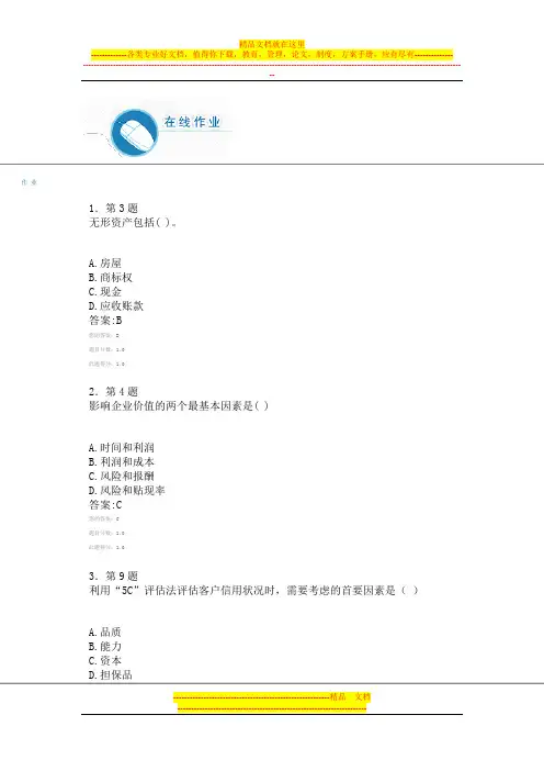 华师在线作业财务管理学